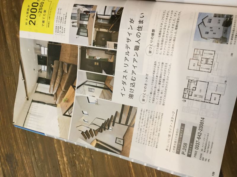 神奈川で家を建てる2020春夏号に掲載されました