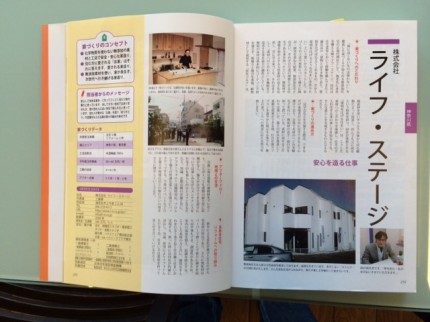 全国安心工務店に掲載されました メディア掲載事例 町田 相模原 横浜 東急田園都市線の注文住宅 建売住宅なら ライフステージ