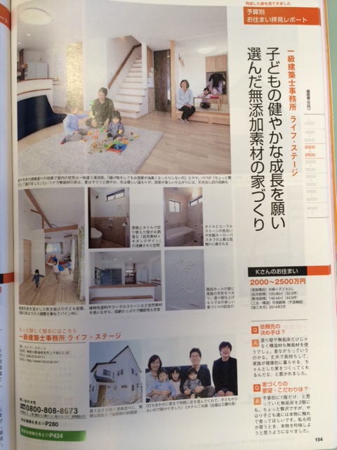 神奈川の注文住宅に2邸掲載されました。