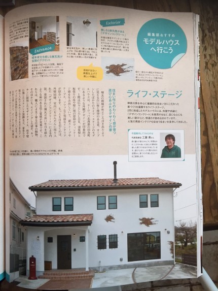 ＆ホーム　に当社モデルハウスが掲載されました。